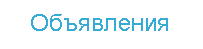 Объявления.животные.самара